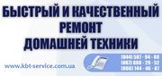 КБТ-Сервис. Ремонт телевизоров Киев. 587-94-88